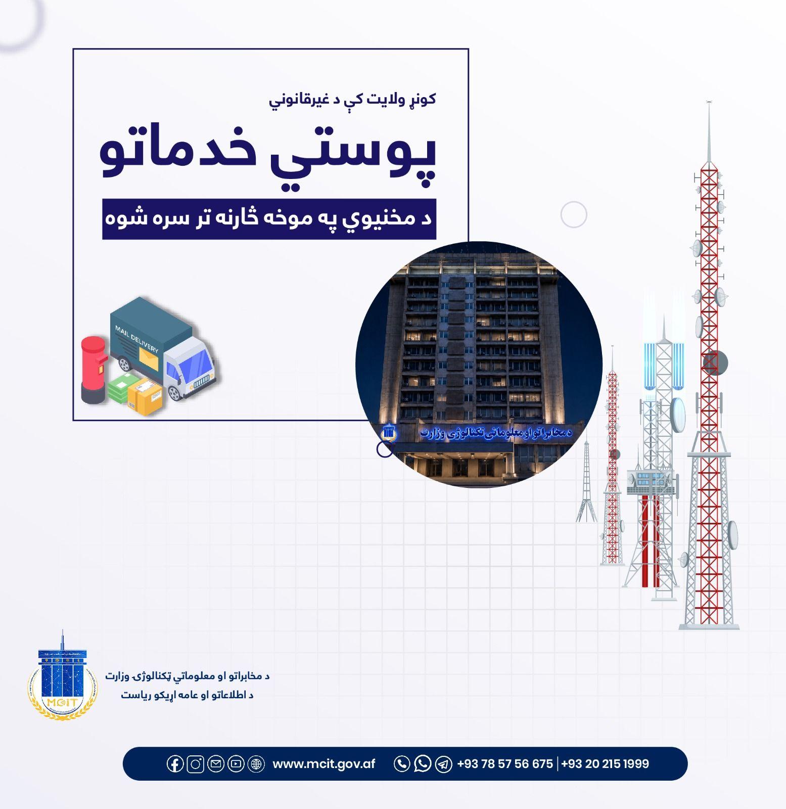 کونړ ولایت کې د غیرقانوني پوستي خدماتو د مخنیوي په موخه څارنه تر سره شوه